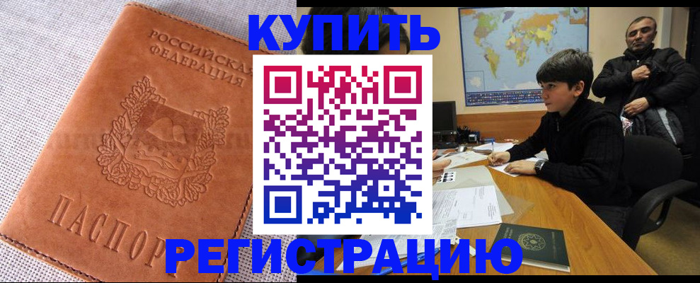 временная регистрация недорого в Меленках