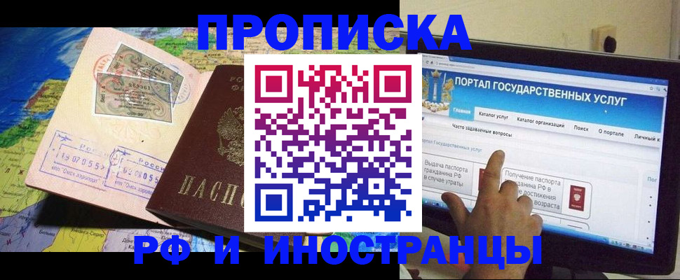 прописка штамп в Меленках