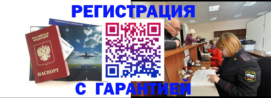 прописка ребенка в Меленках