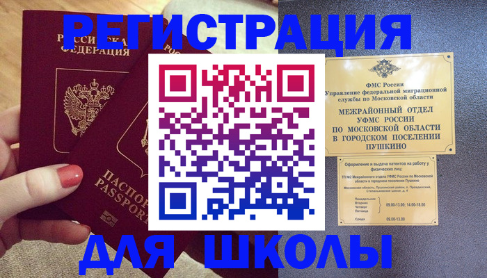 временная регистрация законно в Меленках