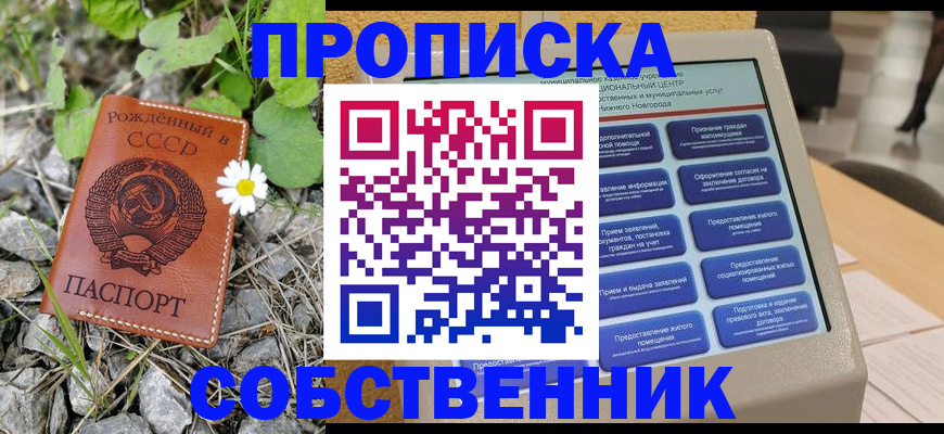 временная регистрация недорого в Меленках